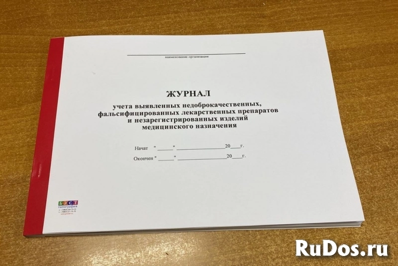 Журналы для больниц, аптек, медицинских учреждений изображение 7