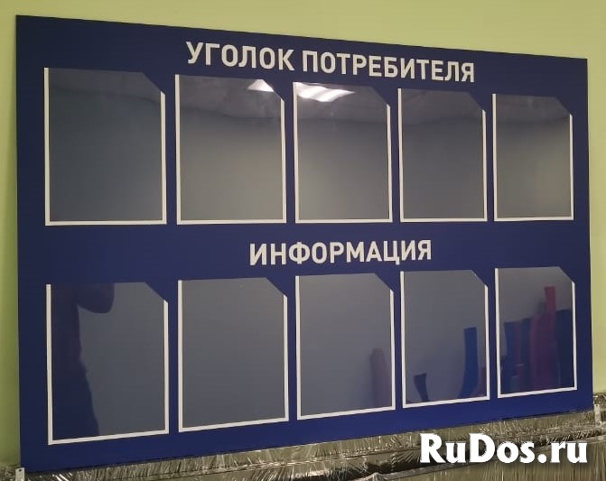 Уголок потребителя,  штендеры, стенды, указатели изображение 6