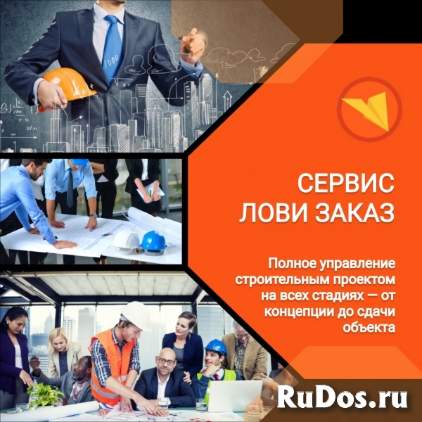 Руководитель строительного проекта / Девелопмента фото