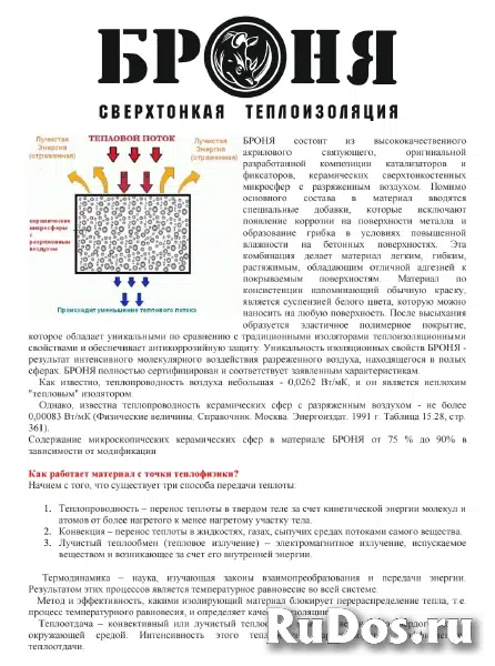 Сверхтонкая тепло-гидроизоляция Броня. 1мм-50мм мин. ваты. изображение 11