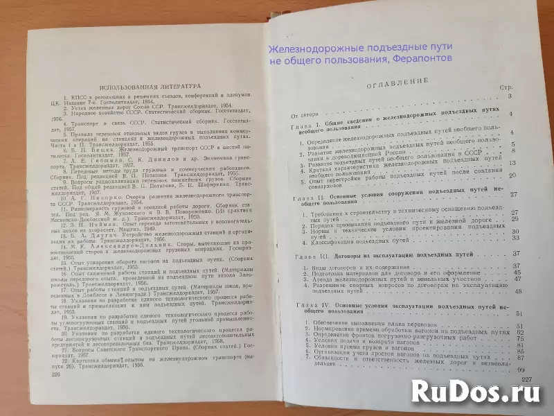 Книги проектирование ж/д путей, станции и узлы изображение 4