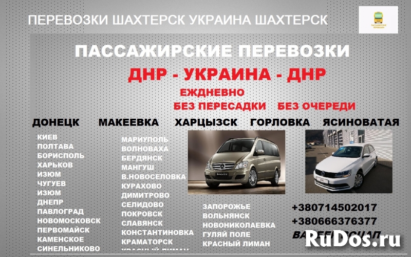 Перевозки Шахтерск Мариуполь. Заказать билет Шахтерск Мариуполь изображение 3