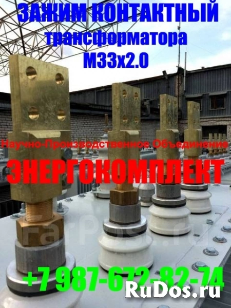 Башмаки, флажки (лопатки) М33х2 трансформатора на 1000 кВа фото