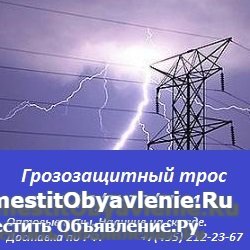 Грозозащитный трос С-70 ТК-70 ТК-11 фото