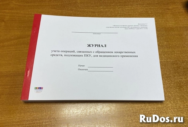 Журналы для больниц, аптек, медицинских учреждений изображение 6