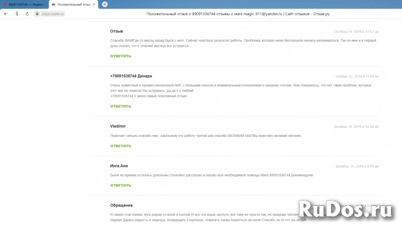 Приворот любимых,приворот на пару,черное венчание,отворот на пару фото