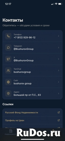 Бесплатное приложение Bushurov Group: недвижимость СПб и ЛО в айфоне изображение 6