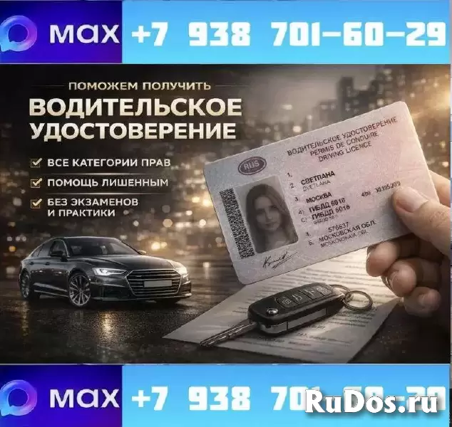 Помощь в получении прав - Быстро , дёшево , легально ! фотка