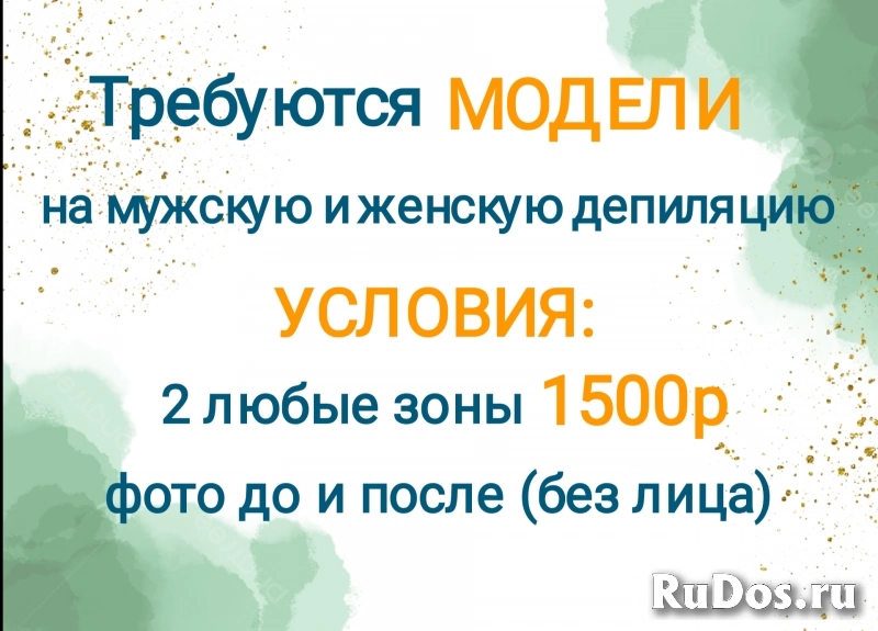 Мужская и женская депиляция изображение 3