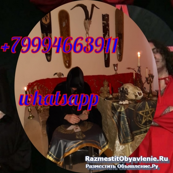 Очень сильный приворот,целительство,высшая магия изображение 3