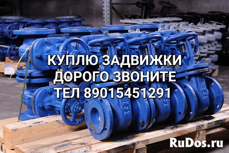 Куплю Задвижки Краны шаровые Фланцы бу новые фото