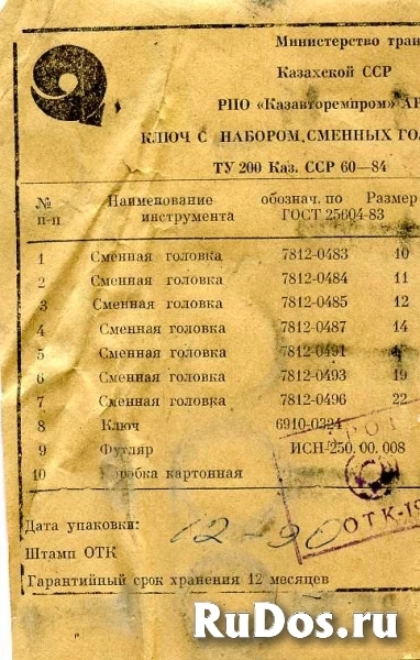 Набор сменных торцевых головок  СССР. изображение 3