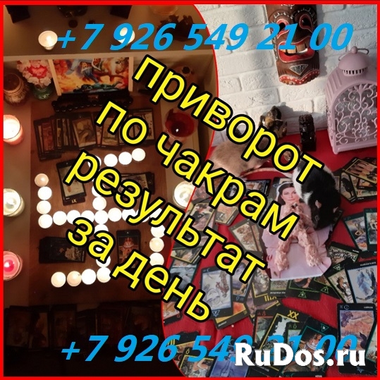 Снятие приворотв проклятие, порча, сглаз, венец безбрачия;если чу изображение 4