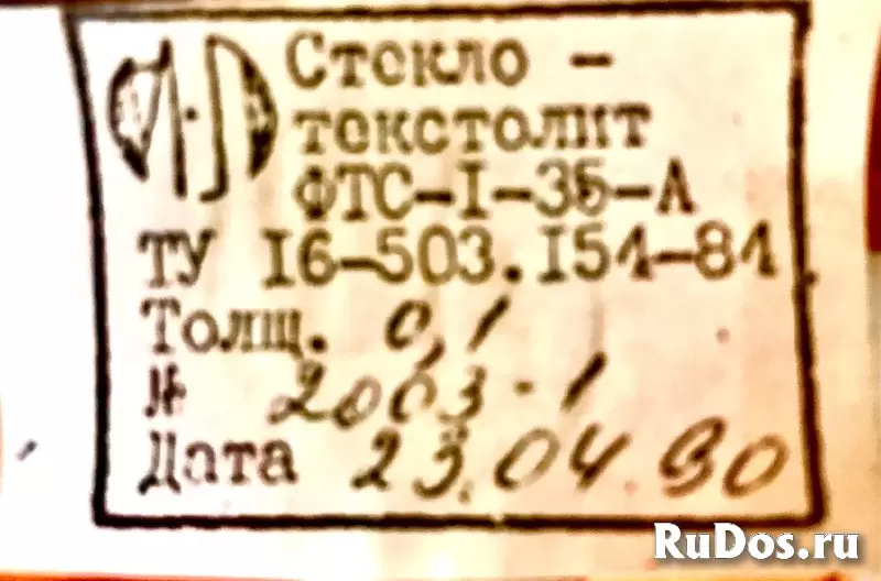Стеклотекстолит фольгированный ФТС-1-35-А фотка