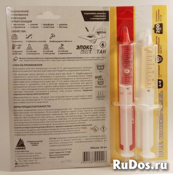 Клей Эпокси Титан 20 гр. (эластичный, высокопрочный) фотка