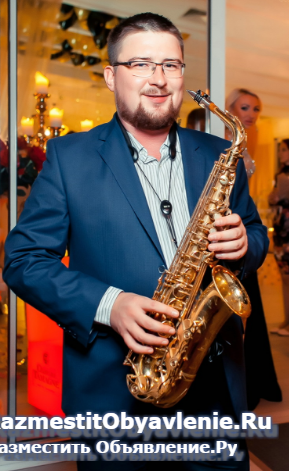 Выступление саксофониста на Вашем мероприятии фотка