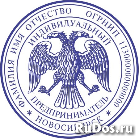Штампы и печати сделает частный мастер конфиденциально фотка