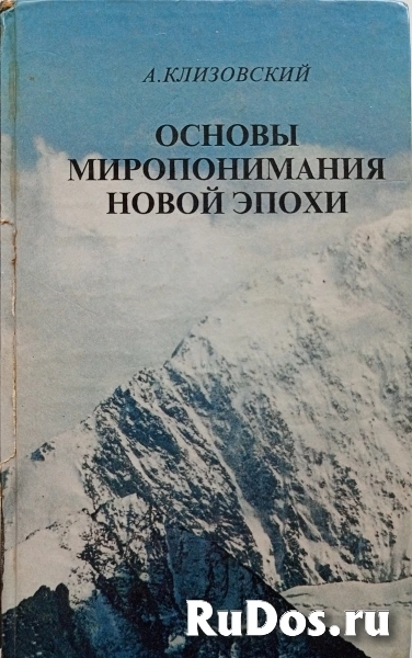 Книги о познании мира и себя изображение 5