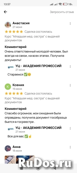 Курс "Младшая мед. сестра" с выдачей документов изображение 9