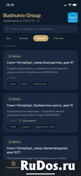 Бесплатное приложение Bushurov Group: недвижимость СПб и ЛО в айфоне фотка