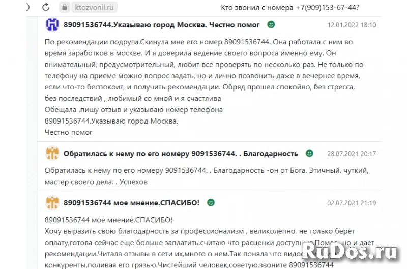 Приворот.Гадаю.Обряд на верность в отношениях Обряд на усиление в фото