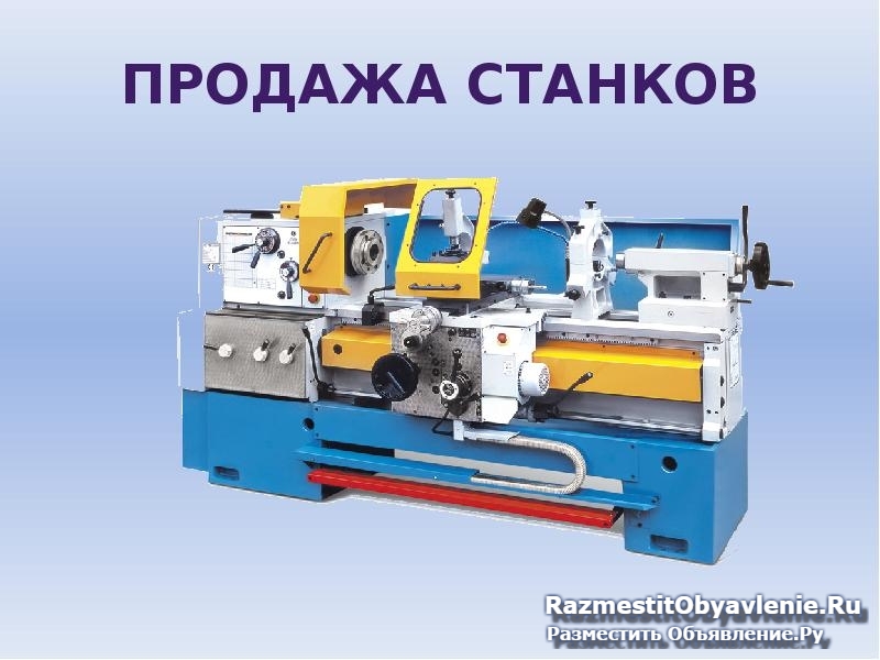 Станки 16В20,  ТС70, МК6056, 1К62, 1К62Д, 1В62 фото