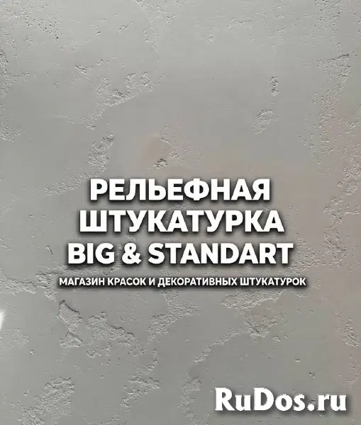 Краска и Декоративная штукатурка - Приведи Друга изображение 5