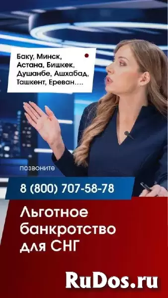 Законное списание кредитов и долгов фотка