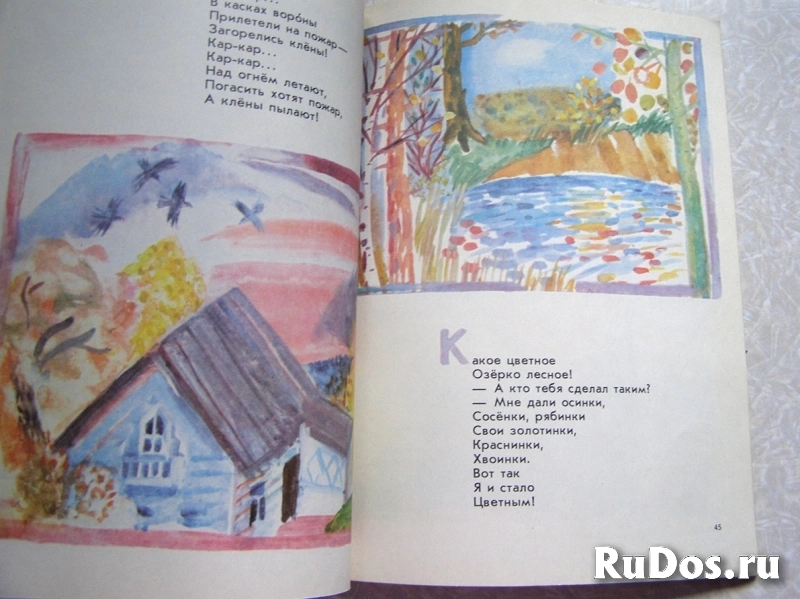 Чепуров А. Солнце на дорожке (стихи для детей) 1977 изображение 5