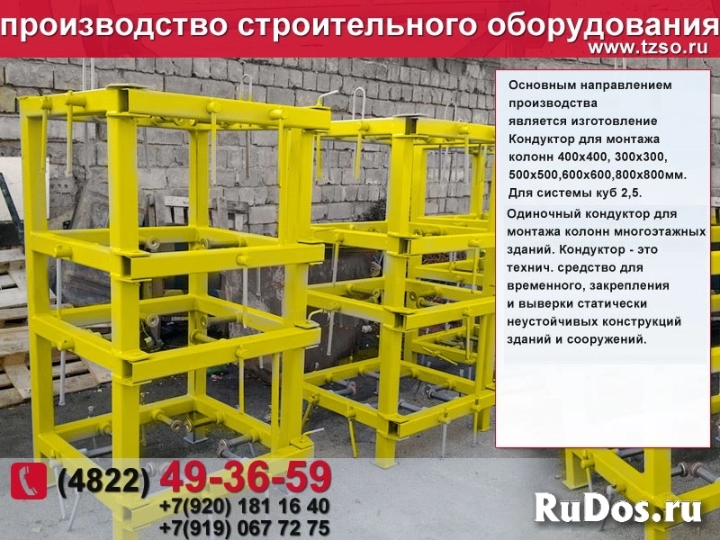 кондуктор для монтажа колонн 500х500 изображение 8