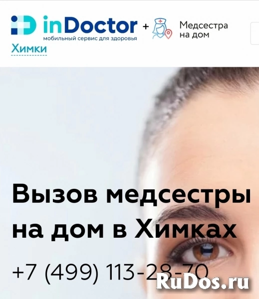 Сервис Медсестра на Дом Капельницы на Дому Химки, Долгопрудный изображение 4