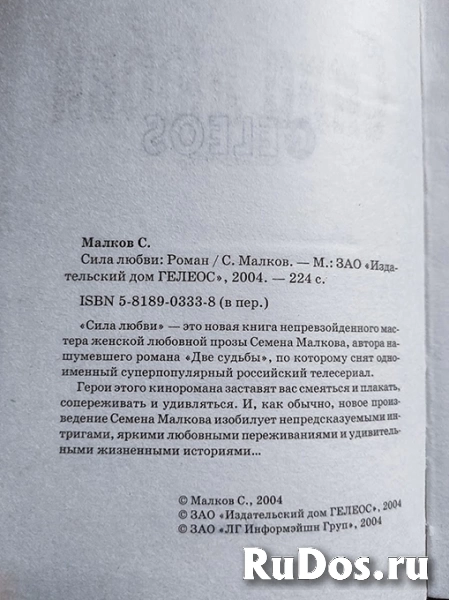 Книга Малков Семен. Сила любви // кинороман / ТОРГ возможен фотка