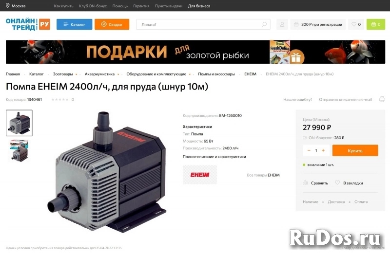 Помпа подъемная Eheim Universal 56.6 л/мин, 3400 л/ч. изображение 8