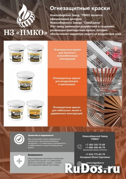 Краска огнезащитная от производителя. изображение 7