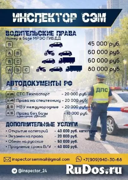 Помощь водителям, изготовление голограмм, консультации по документам фотка