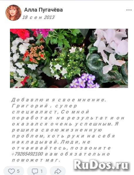 Глория Гайде из Новосибирска. Григорий Николаевич спасибо Вам за изображение 5