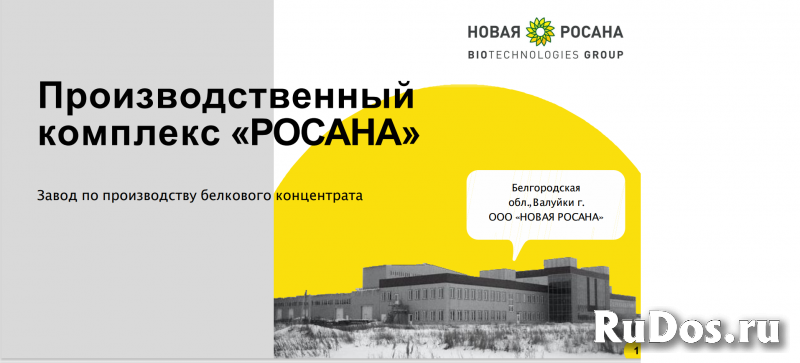 Завод белкового концентрата, 13772 м² фотка