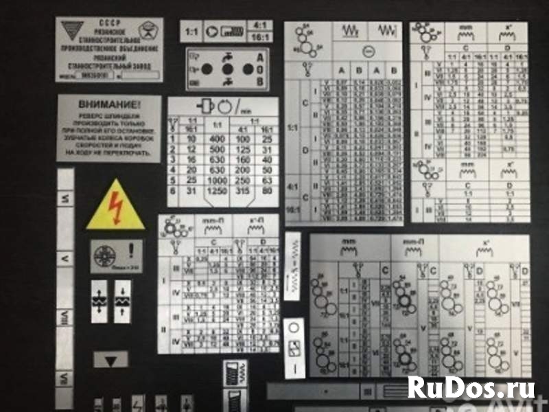 Шильдики для токарных станков 1м65, 1м63, 16к20, 1к62, 16к25. фото
