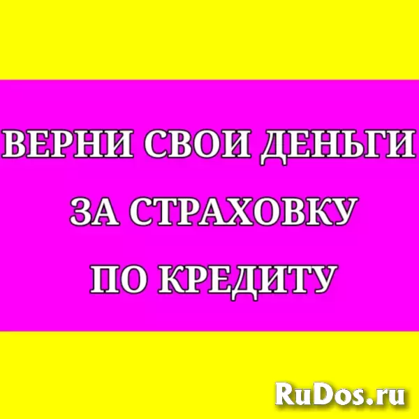 Возврат денег со страховки по кредиту | Юрист фотка