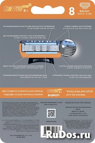 Аналог Gillette Fusion5 Сменные кассеты для бритья DIVIS PRO5+1 изображение 4