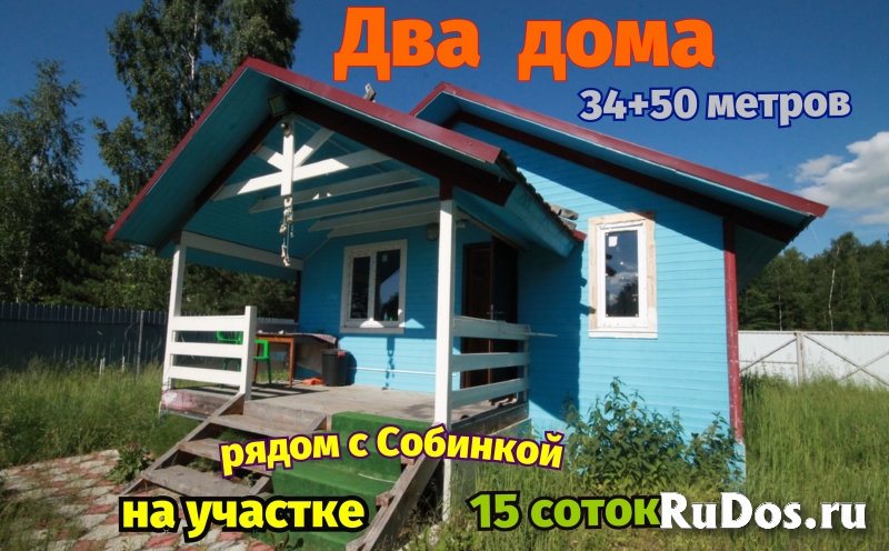 Коттедж и недостроенный дом на рядом с Собинкой на 15 сотках фото