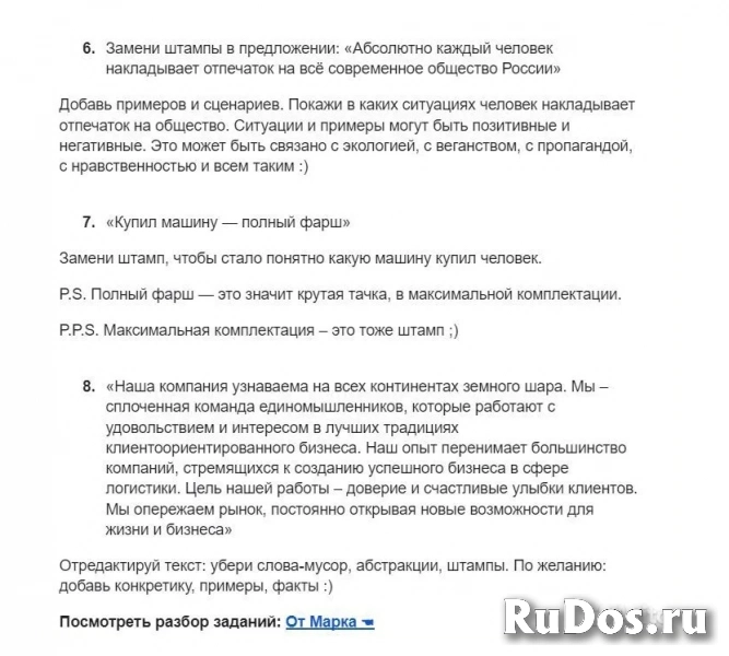 Сделаем из вас сильного редактора - курс по копирайтингу изображение 3