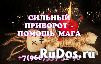 Магическая помощь - приворот, гадание, обряды изображение 3