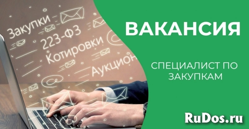 Специалист по тендерам фото