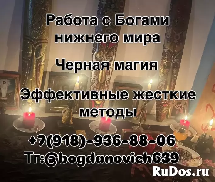 Сильная Черная Магия.Жесткие эффективные методы. Достижения нужного результата. Сильнейшие из существующих приворотных воздействий: На три узла, Черно изображение 6