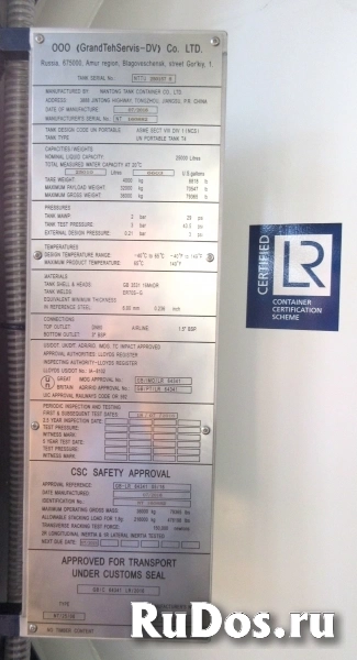 Танк-контейнер Т4 25000л изображение 7