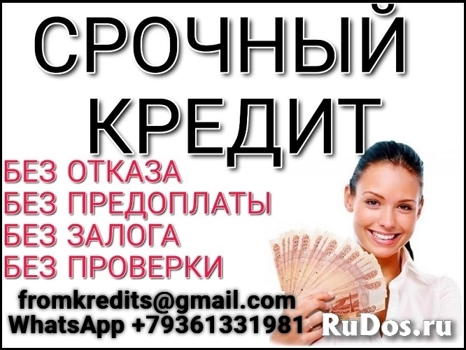 Кредиты с плохой историей до 5 миллионов в течении дня без справок и аванса фото
