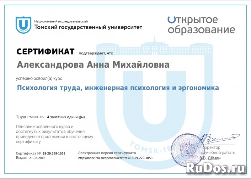 Консультация психолога по переписке изображение 6