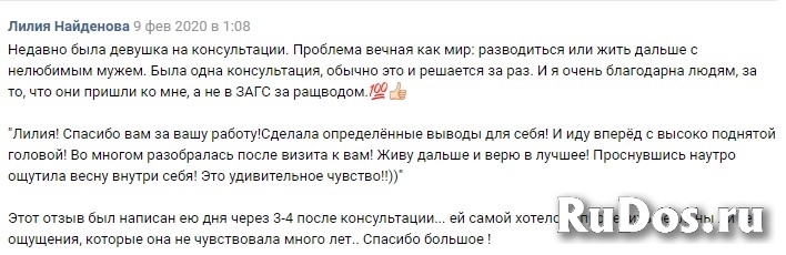 Психолог Лилия Найденова. Индивидуальное консультирование изображение 3