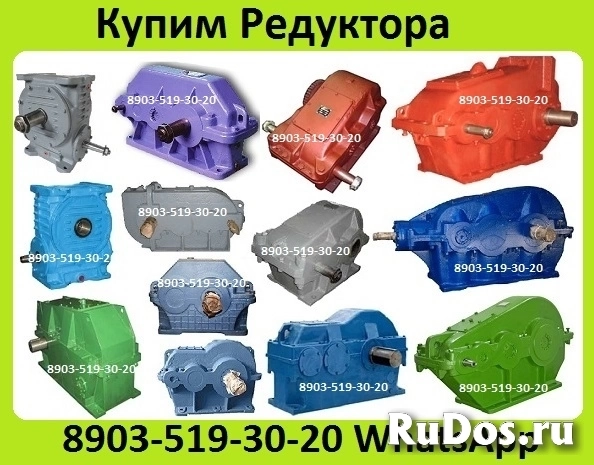 Куплю Редуктора Цилиндрические  1ЦУ, 1Ц2У, Ц2У, 1Ц2Н, Ц2, РЦД, РМ, ЦДНД, 1Ц3У, Ц3У, 1Ц3Н, ЦТНД, ВК, ВКУ, В, А, Ц3ВК, изображение 6